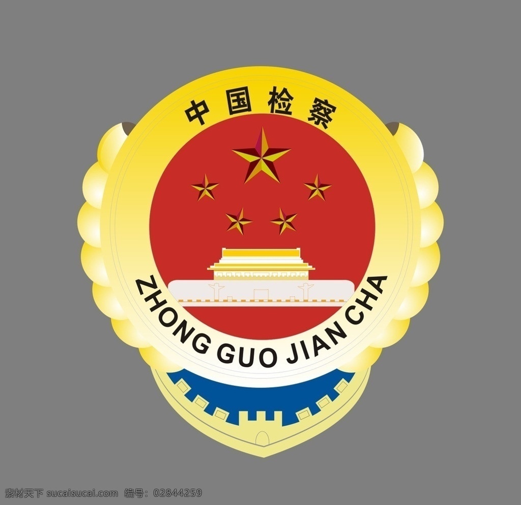 中国检察院 中国 检察院 标志 新 企业 logo 标识标志图标 矢量 矢量图