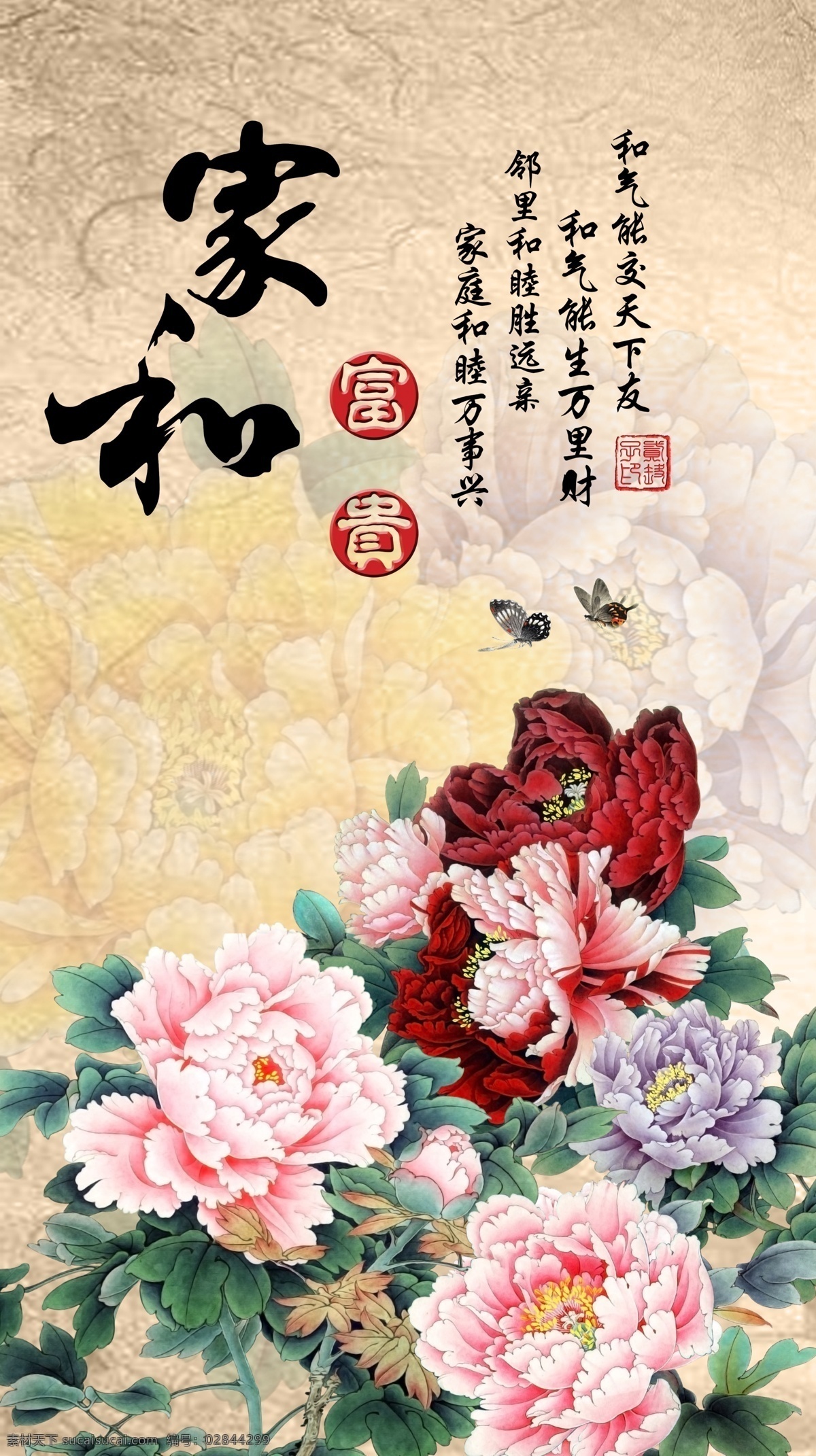 家 富贵 牡丹花 玄关 背景 墙 家和富贵 玄关背景墙 过道 门厅 走廊 国色天香 花开富贵 蝶恋花 客厅背景墙 富贵牡丹 壁画 墙画 个性壁纸 无框画 装饰画 分层