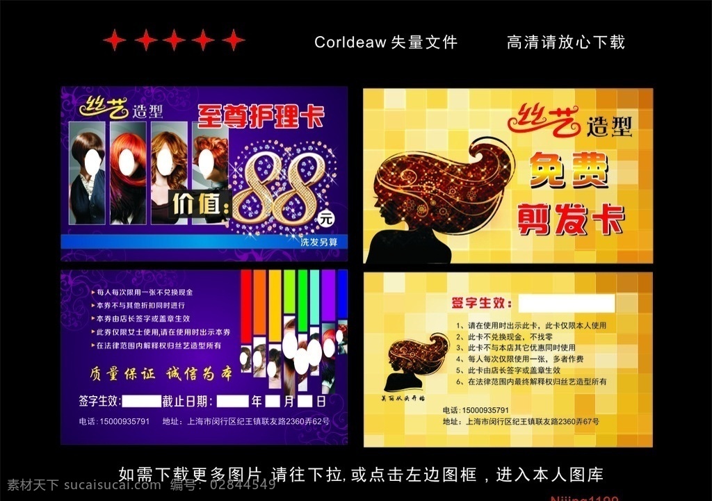 理发店名片 理发店 发型 发型图 剪发卡 烫发卡 造型 理发店护理卡 烫染护 名片卡片