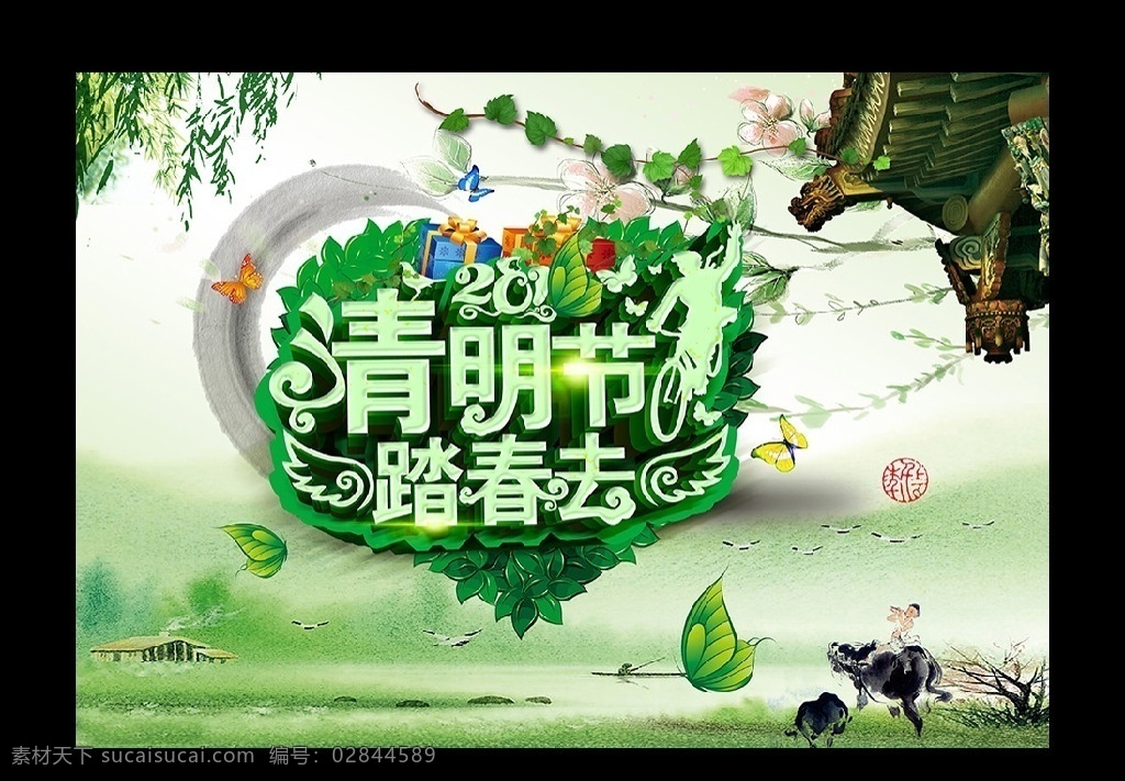 清明踏青 海报 清明踏青展板 清明节踏青 清明踏青趣 清明踏青去 清明趣踏青 清明旅游海报 清明旅游展板 清明踏青首页 淘宝首页 清明节旅游 旅游社清明节 旅游社清明 清明旅游活动 清明活动海报 清新 清明旅行 清明绿色背景 清明节 踏青 踏青趣 清明背景 亲子 一家人 清明促销海报