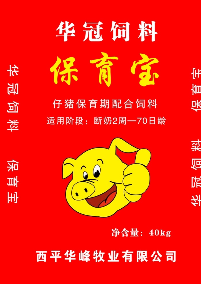 华冠饲料包装 饲料包装袋 平面分层图 猪饲料广告 包装 饲料包装 包装设计 矢量图 白酒糟饲料 饲料平面图 饲料包装印 刷 猪饲料包装 水产饲料包装 养殖饲料包装 包装袋子模板 杂粮包装 海报 展架 类