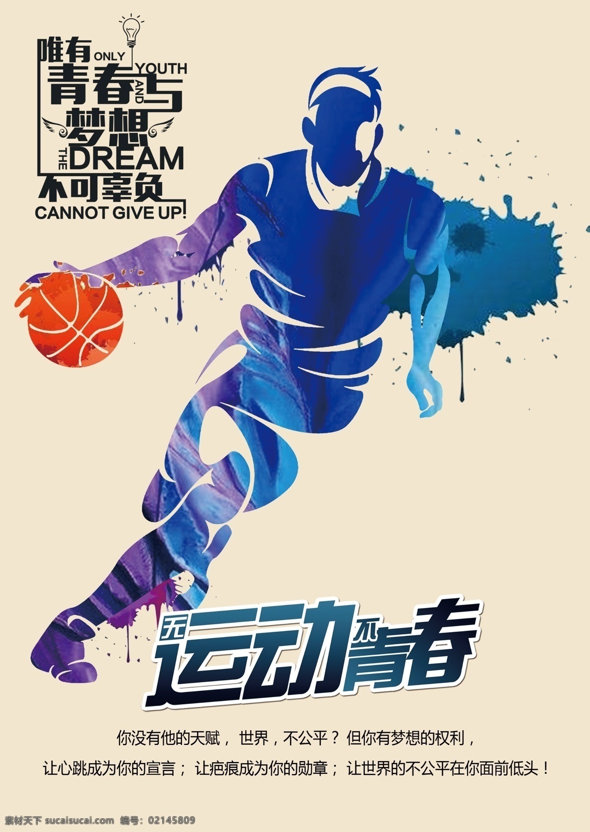 篮球 比赛 海报 篮球海报 篮球馆海报 运动会 大校篮球赛 篮球训练 篮球赛 篮球训练营 校园篮球比赛 篮球队 篮球赛海报 篮球协会 篮球大赛 篮球比赛 篮球运动