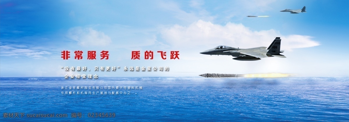 螺杆 banner 图 机械 网页 原创 非常服务 质的飞跃 原创设计 原创网页设计