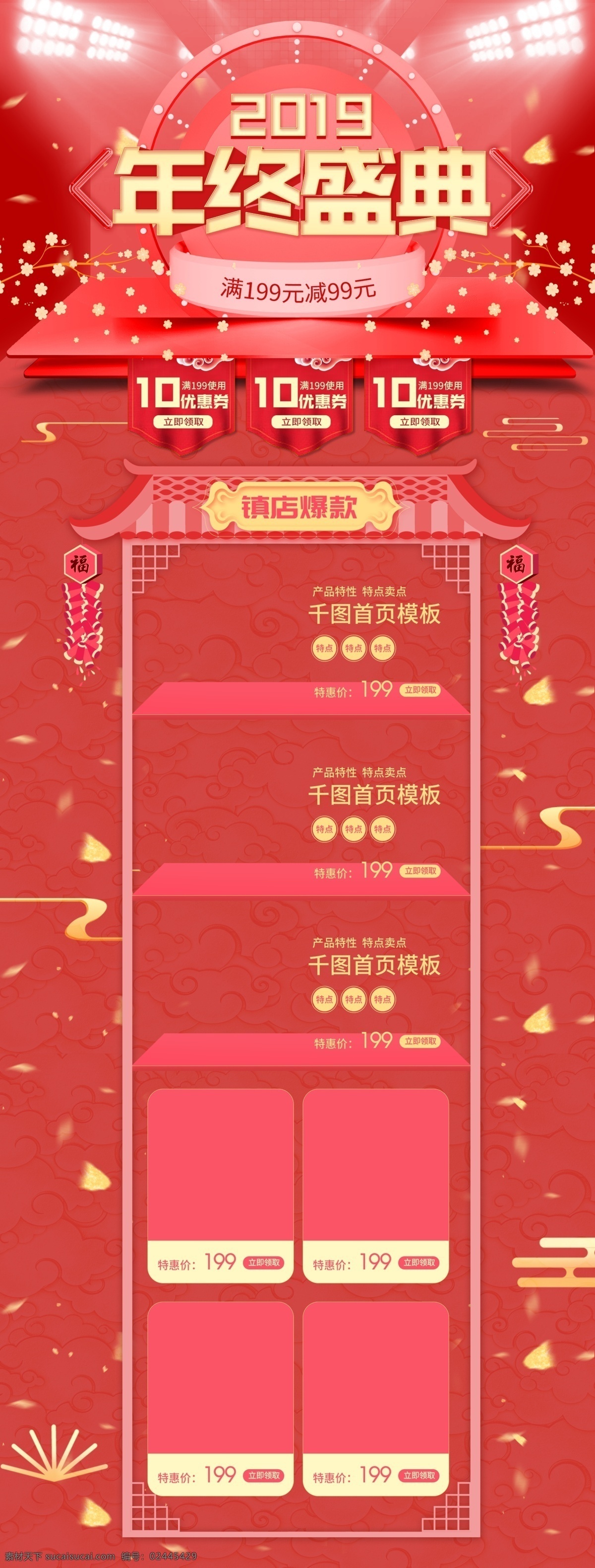 喜 庆红 金色 年终 盛典 首页 模板 喜庆 年终盛典 首页模板 祥云 舞台 红金色 岁末大促 鞭炮 梅花