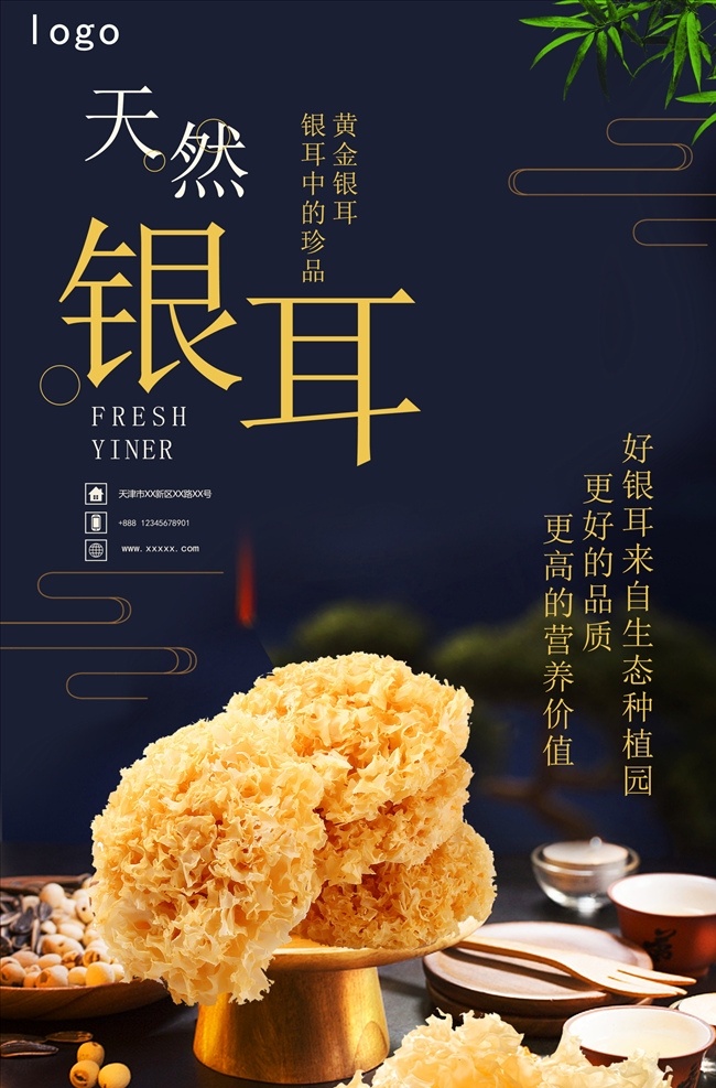 天然银耳 银耳 美食 药材 银耳干 雪耳 银耳海报 菌类 食用真菌 野生 食材 白银耳 木耳 银耳菜 白银耳菜 银耳子 干银耳 银耳汤 餐饮海报 食物原料 菌中之冠 干货 食用菌 白木耳 食品原料 火锅食材 麻辣烫食材 美食餐饮 真菌