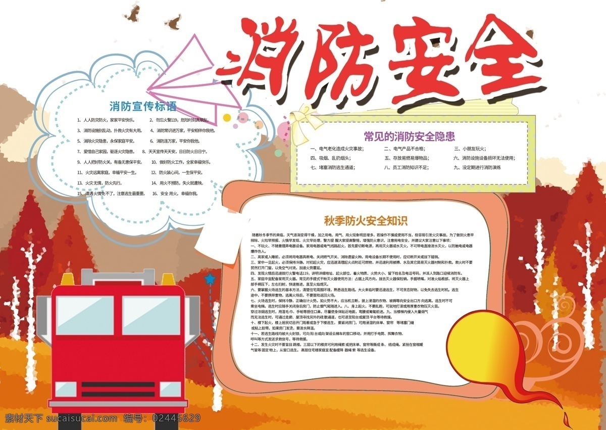 红色 消防 安全 人人 有责 宣传 手 抄报 火灾 灭火器 手抄报 消防安全 安全火 消防安全宣传 消防员小报