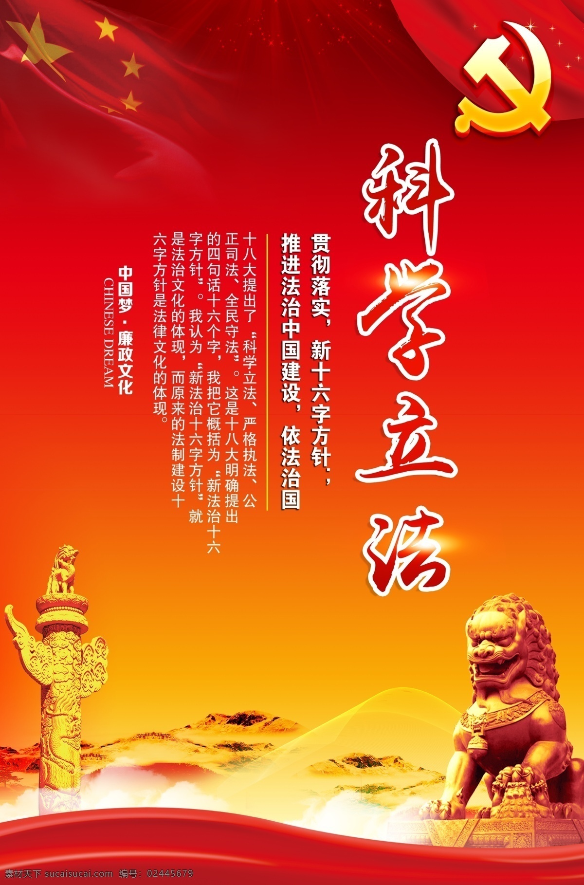 党建 全面依法治国 新十六字方针 依法治国 科学立法 严格执法 公正司法 全民守法 秉公执法 党员室 机关 单位 政府 公开栏 展板 海报 宣传栏 专栏 板报 墙报 宣传展板