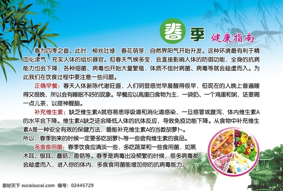 春季 健康指南 校园文化 墙 版面 四季 春天