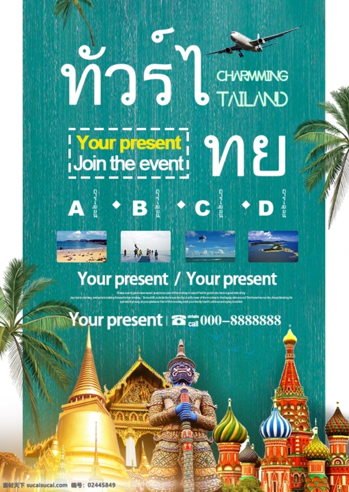泰国 旅游景点 宣传 游览 假期中 风景区 拥护 海报 房屋 佛像 寺庙 椰子树 大皇宫