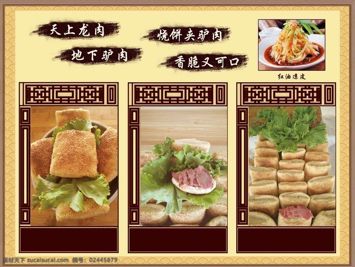 烧饼背景 psd素材 展板 凉皮 驴肉 烧饼 美味 美食背景 快餐 小吃 天上龙肉 底下驴肉 烧饼夹驴肉 香甜又可口 边框分层 图片分层 黄色