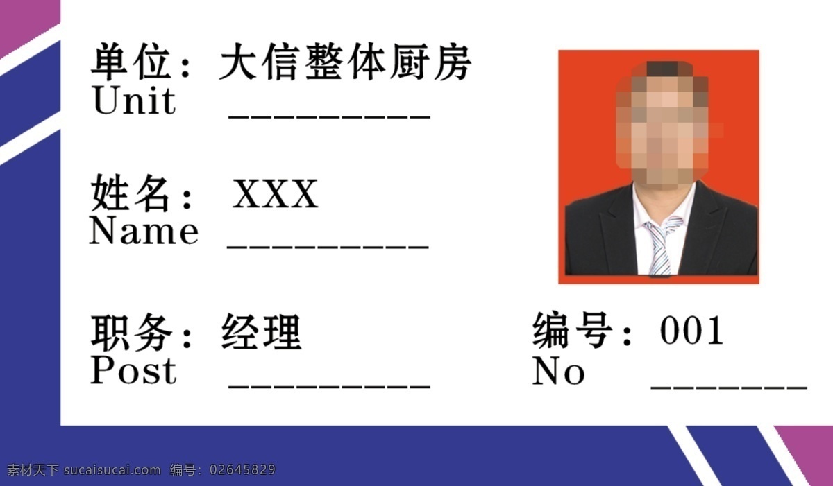 大信 橱柜 胸卡 大信橱柜 名片 大信橱柜胸卡 大信橱柜名片 原创设计 原创名片卡