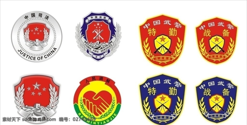 司法标志 消防标志 特勤武警标志 公共标识标志 标识标志图标 矢量