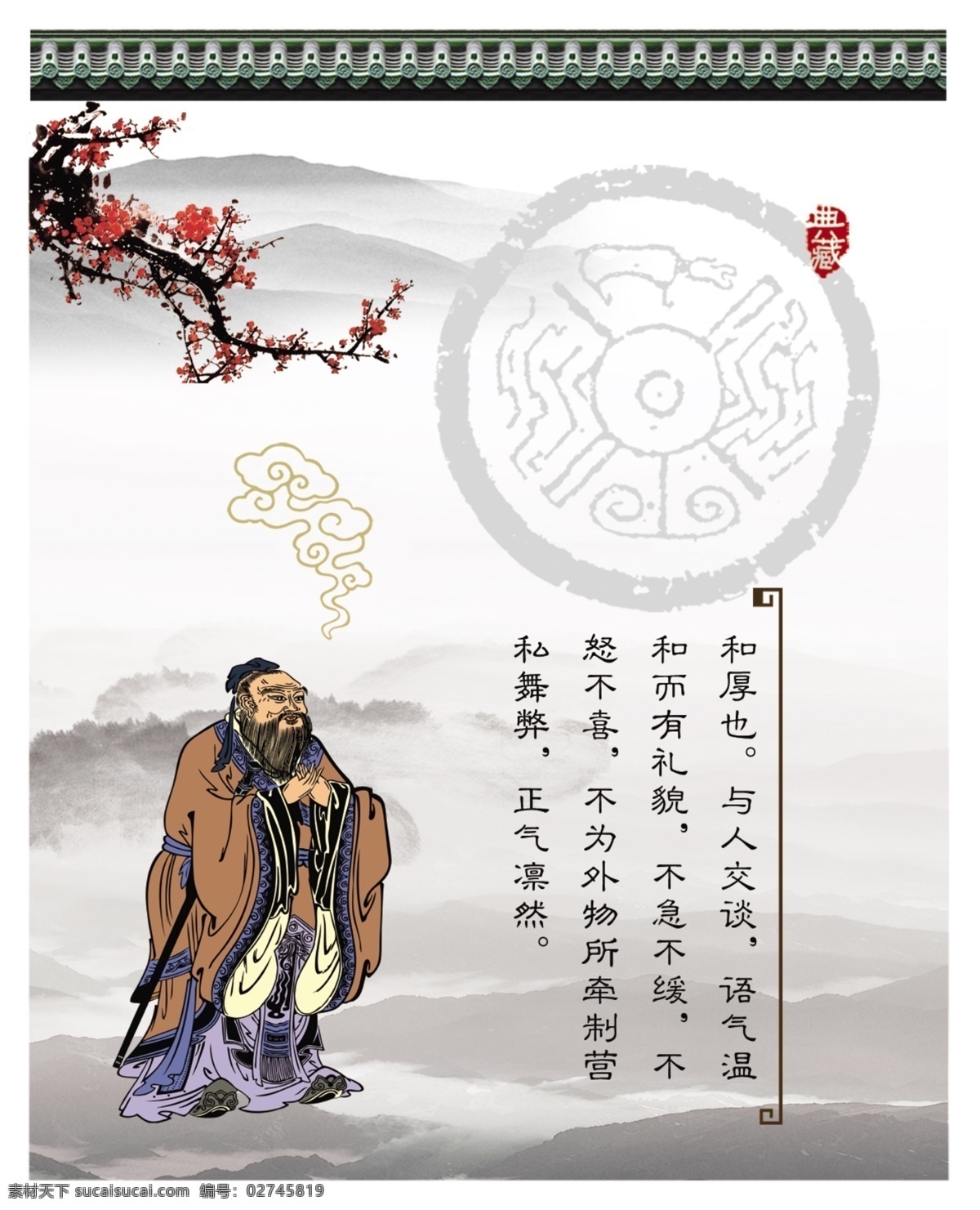 道德文化 道德 文化 孔子 国学 水墨 中国 礼仪 传统