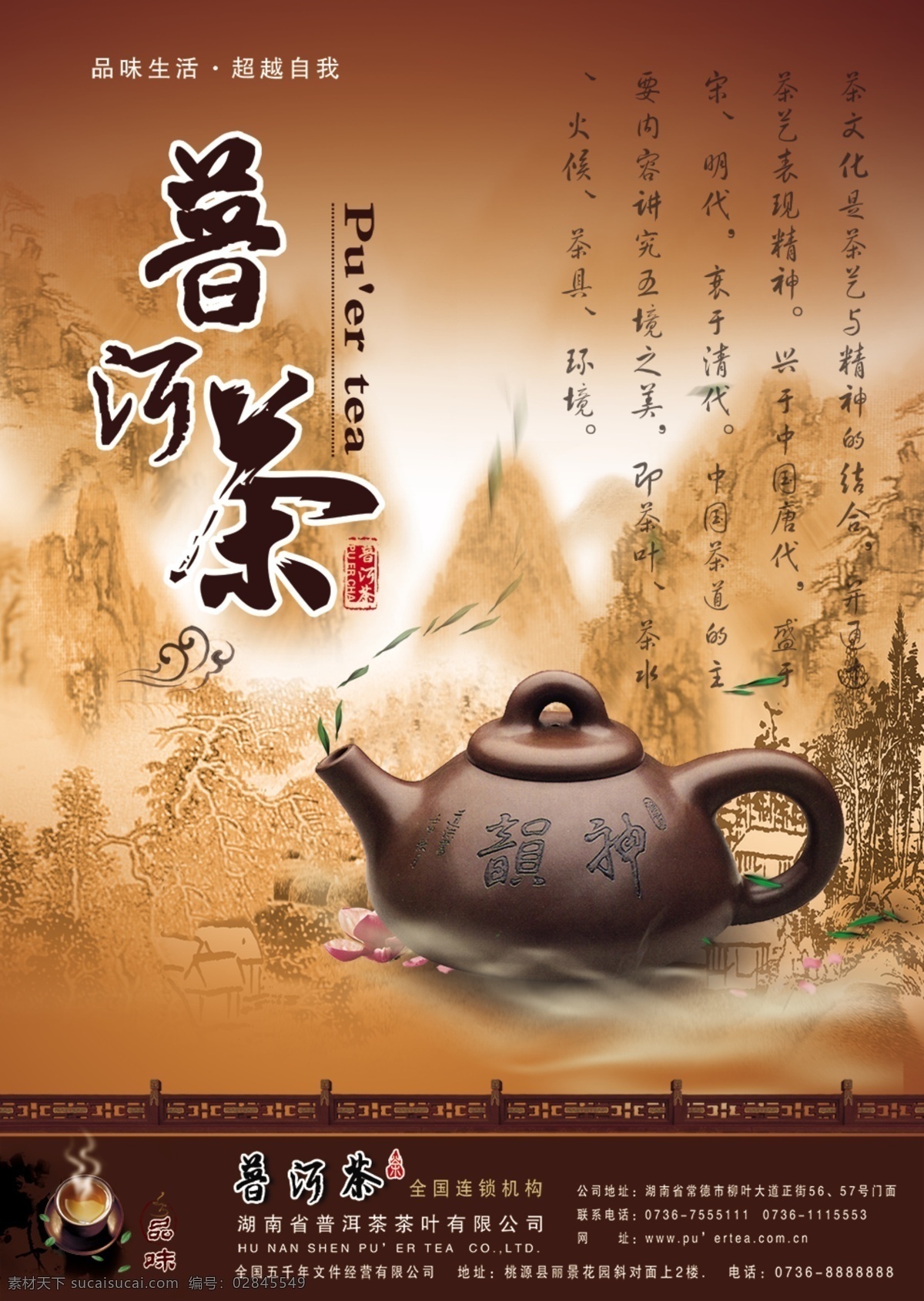 普洱茶 包装 礼盒 被子 茶 茶道 茶叶 中国风 壶 原创设计 原创海报