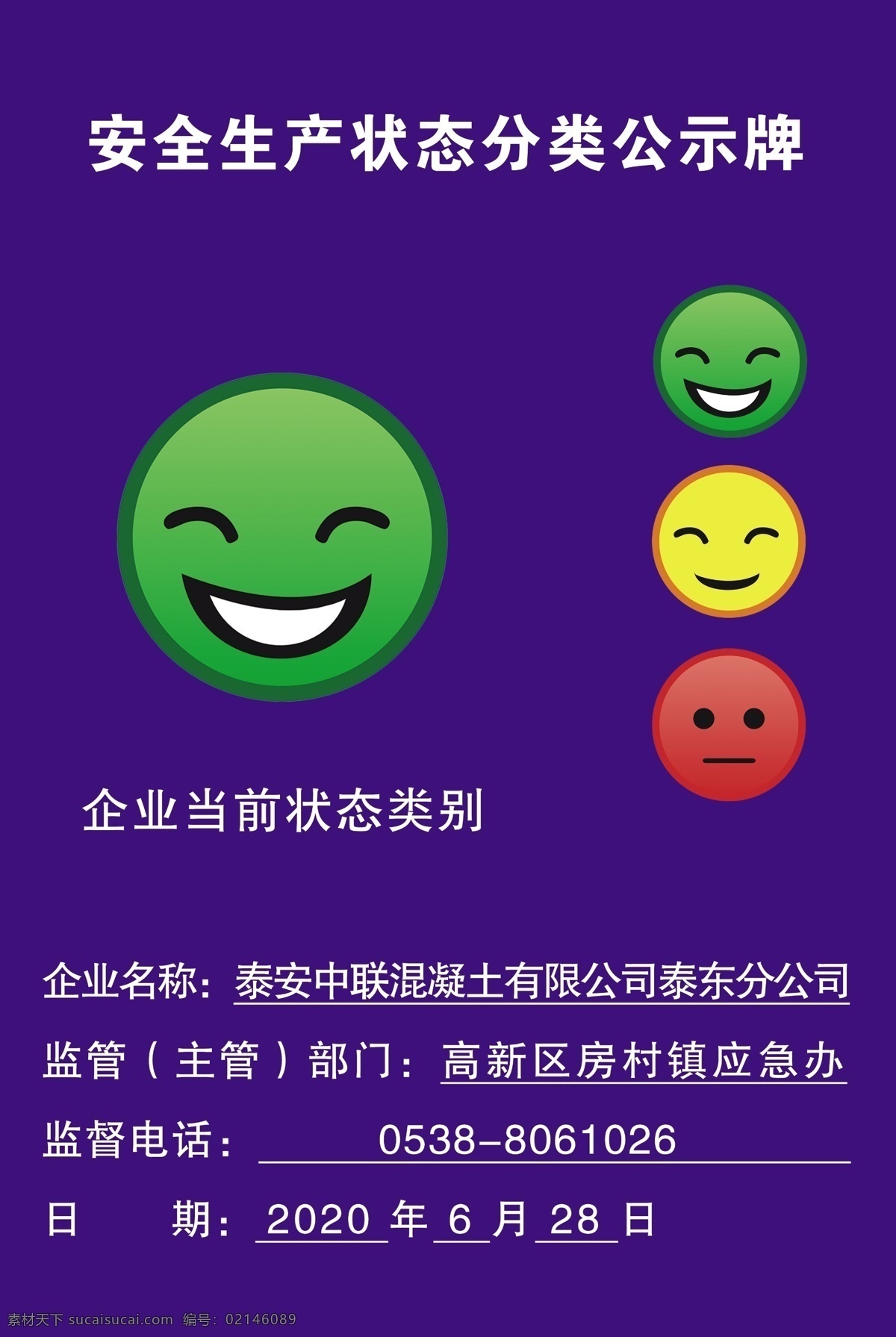 安全生产 状态 分类 公示牌 企业经营状态 企业健康 卫生健康 企业评级