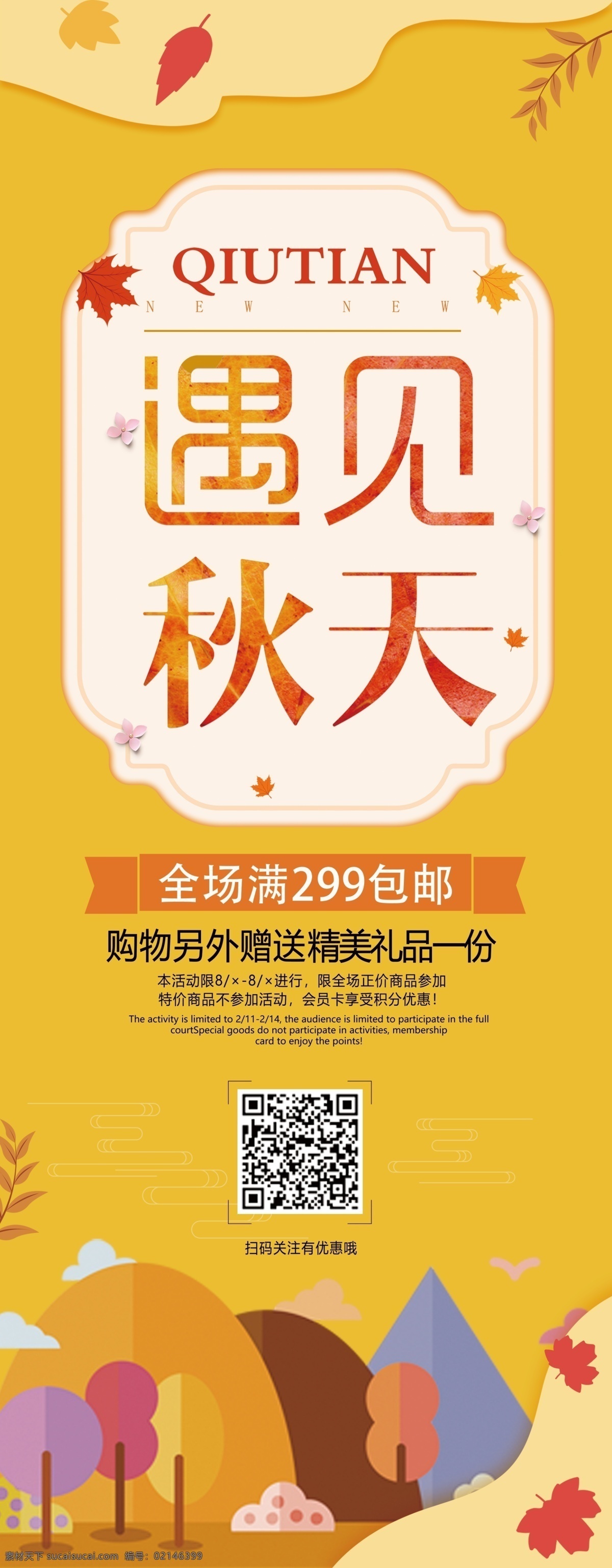 秋季 上 新 遇见 秋天 展架 遇见秋天 促销 打折 秋季上新展板