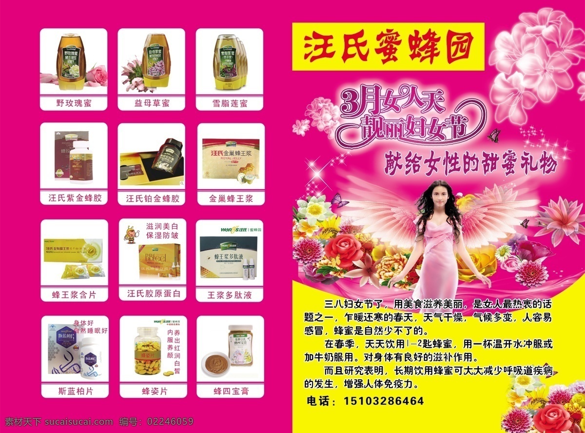 dm宣传单 蜂胶 蜂蜜 广告设计模板 花朵 胶原蛋白 卡通小蜜蜂 蜜蜂 汪氏蜜蜂园 蜂王浆 汪氏 汪氏蜂王浆 汪氏王浆 汪氏蜂胶 汪氏荣誉 小蜜蜂 三八 三八妇女节 野玫瑰蜜 益母草蜜 雪脂莲蜜 汪氏紫金蜂胶 汪氏铂金蜂胶 蜂王浆含片 斯蓝柏片 源文件 节日素材