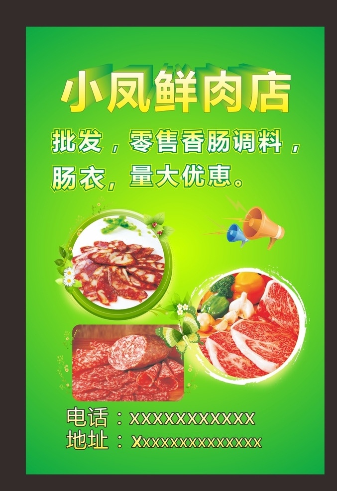 海报 肉店海报 鲜肉店海报 绿色海报 肉类海报