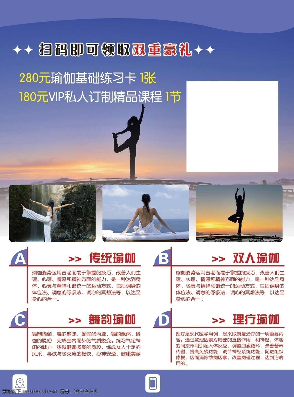 瑜伽单页 瑜伽海报 瑜伽 盛大开业 传统瑜伽 双人瑜伽 理疗瑜伽 舞韵瑜伽