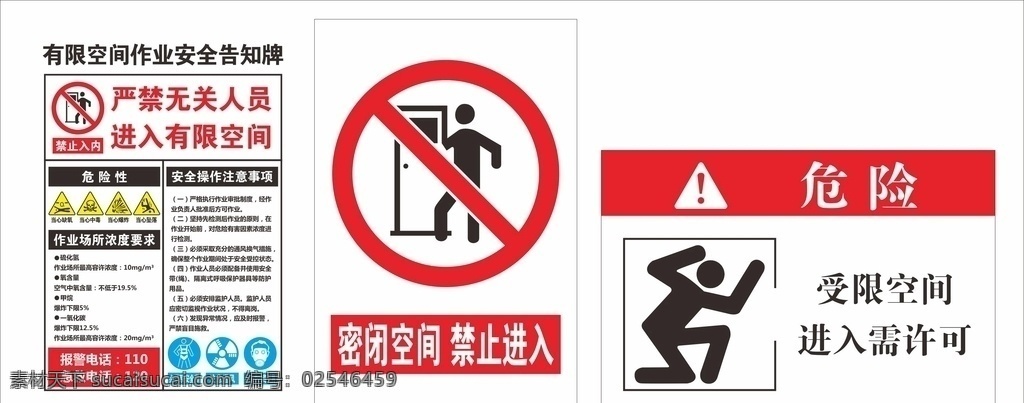密闭 空间 警示牌 禁止进入 受限空间 安全带 防毒面具 平面设计