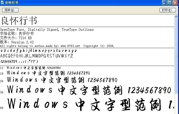中 硬笔 良 怀 行书 艺术字 中文字体下载 其他艺术字体 新字库 字体集合 字体 新 汉字 简体 字库 字体合集 书法字 毛笔字 硬笔字 中文字体 字体下载 源文件 ttf