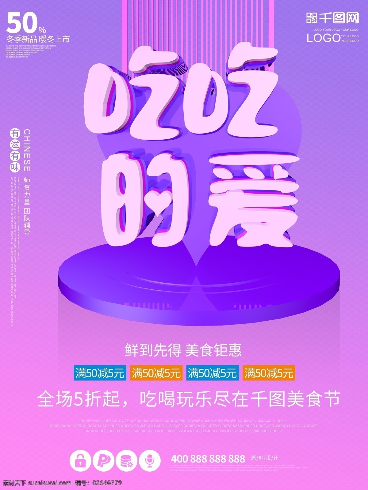 吃吃 爱 创意 促销 美食 紫色 大气 c4d 海报 吃吃的爱 原创