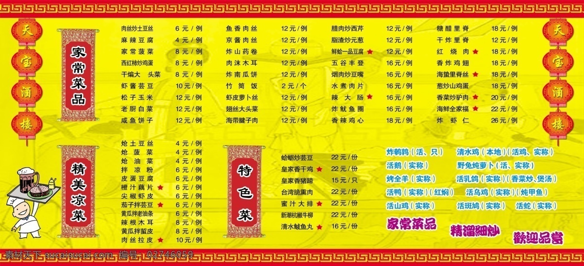 酒楼 菜谱 分层 灯笼 酒楼菜谱 源文件 展板底图 画册 菜单 封面