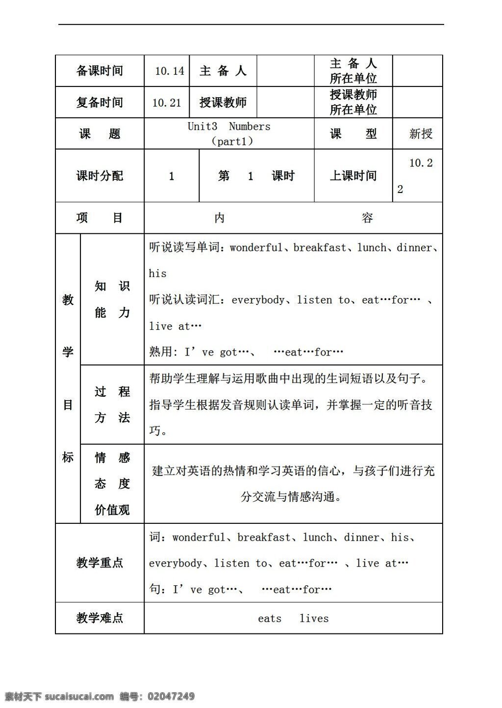 四 年级 上 英语 join in 版 unit3 numbers part1 教案 外研剑桥版 四年级上