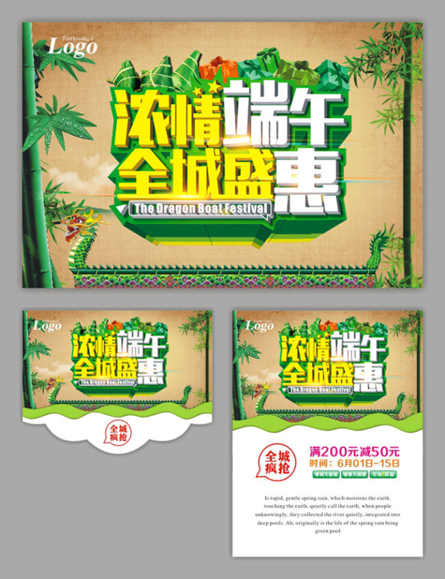 浓情端午盛惠 端午模板 设计素材 端午背景 喷绘背景 节日 中国 文化广告 背景 高清图片素材 模板设计 版面设计 促销海报 灰色