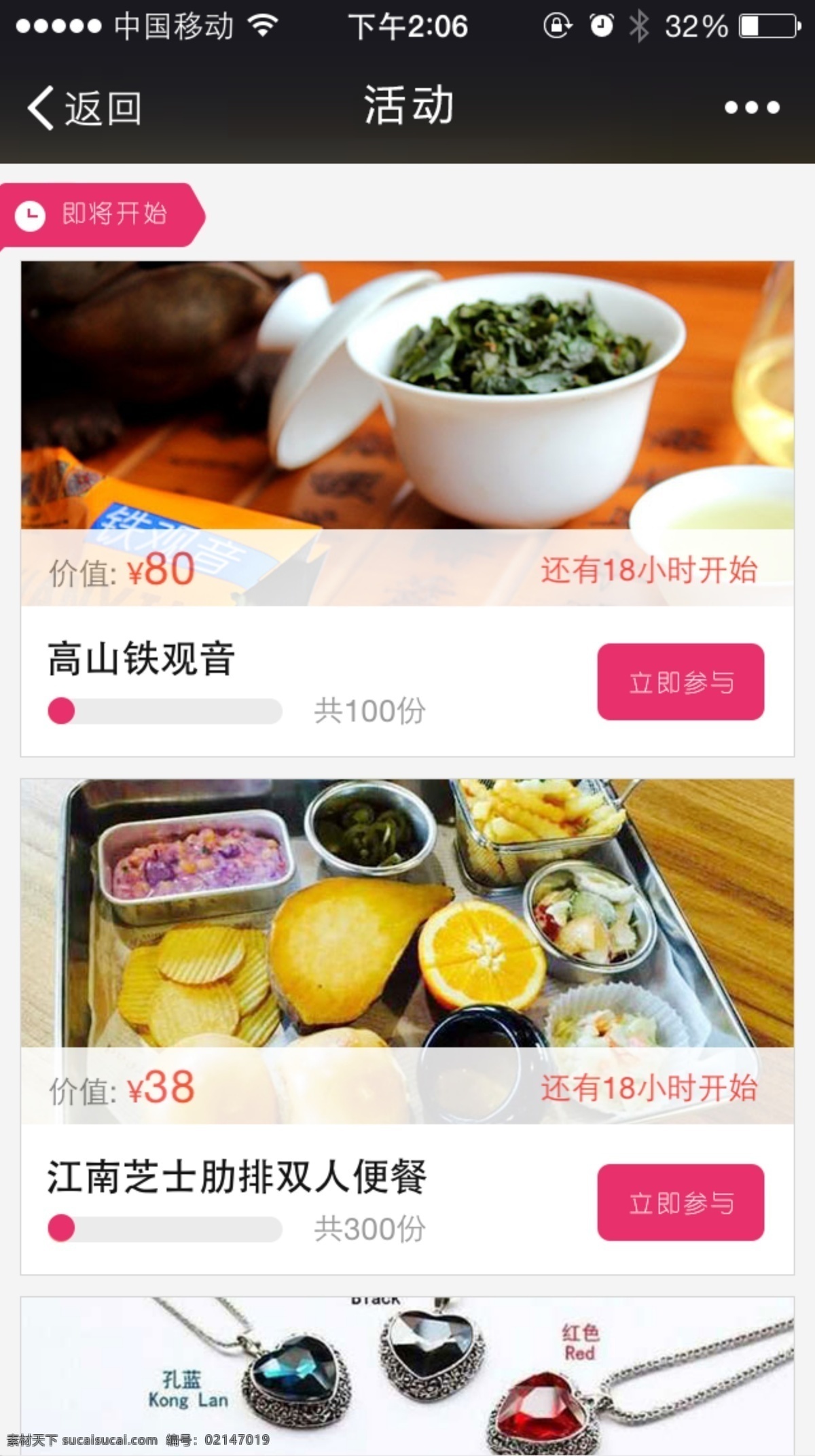生活 类 app 美食 推荐 珠宝 色彩 手机应用 ui 移动 端 移动界面设计 手机界面
