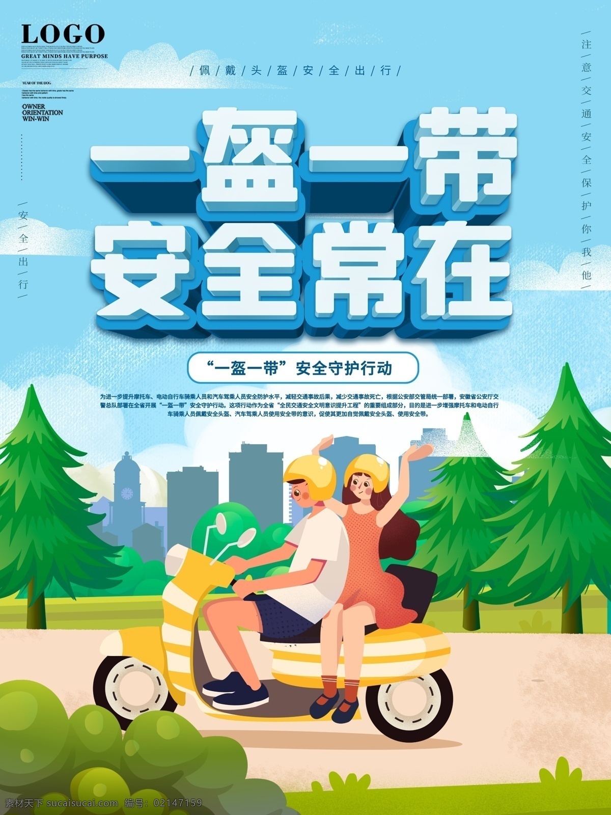 一盔一带 文明出行 交通安全 出入平安 文明 文明城市 和谐社会 文明家园 文明市民 文明开车 交通安全展板 红绿灯 文明驾驶 安全出行 交通治理 安全 安全行车 交通安全宣传 交通安全标语 文明行车 和谐交通 远离酒驾 交通警察 文明乘车 文明交通 文明旅游 文明建设 文明海报 遵守红绿灯 学生教育