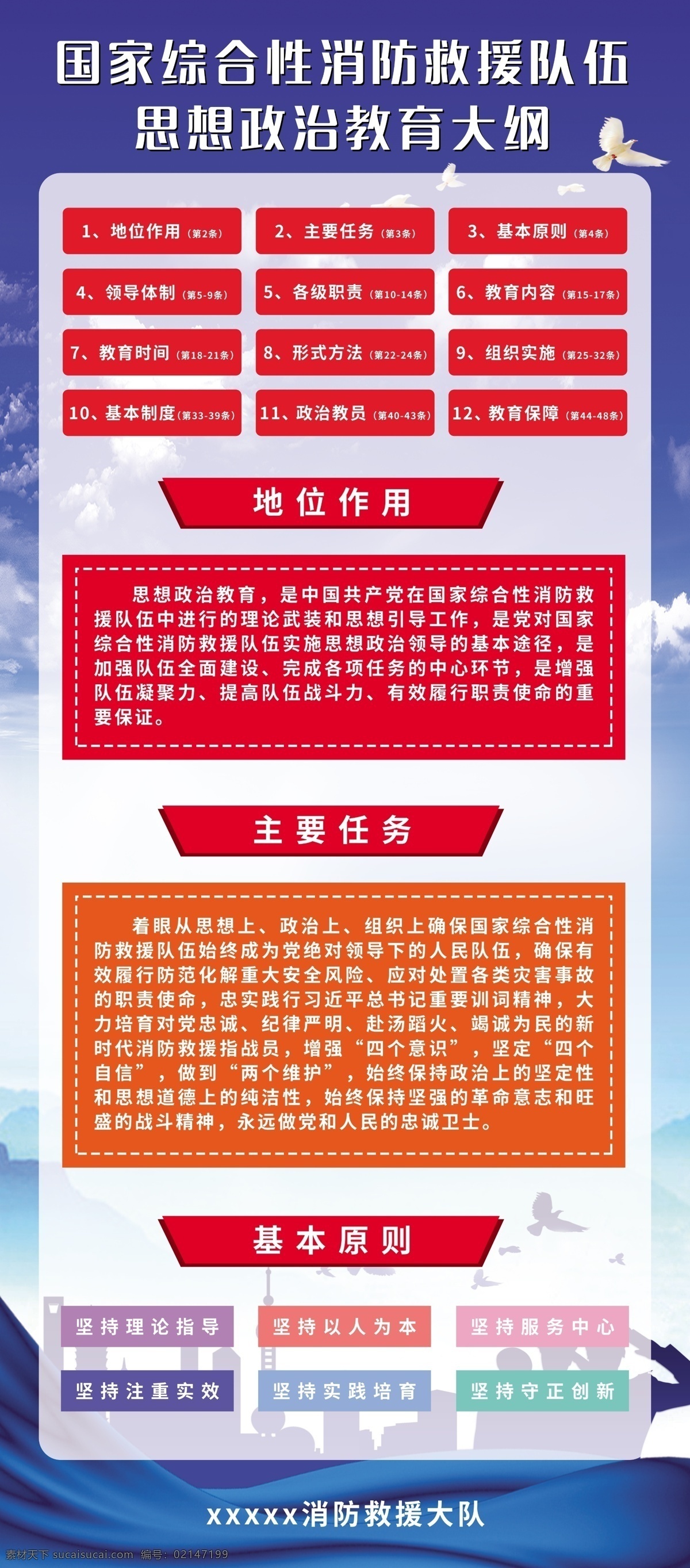 国家 综合性 消防 救援 队伍 思想政治 消防救援队伍 教育大纲 国家综合性 消防救援 思想政治教育 大纲 思想教育大 纲 思想政治大纲 政治教育大纲 消防教育大纲 消防政治教育 消防思想教育 展板模板