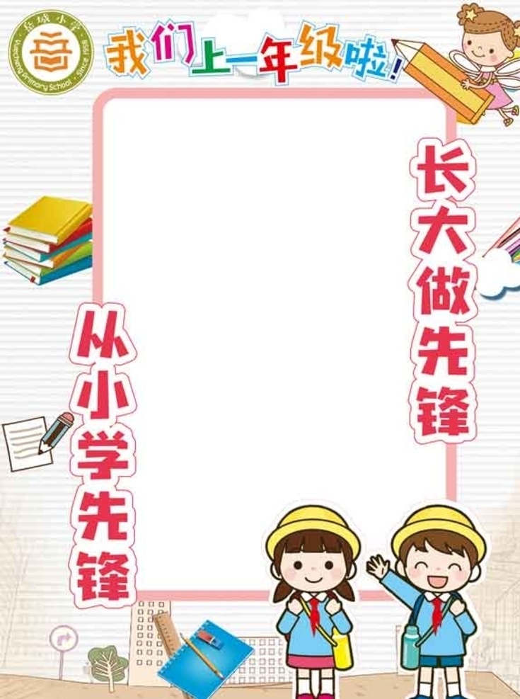 照相立牌 卡通 照相 立牌 开学 学校 展板模板