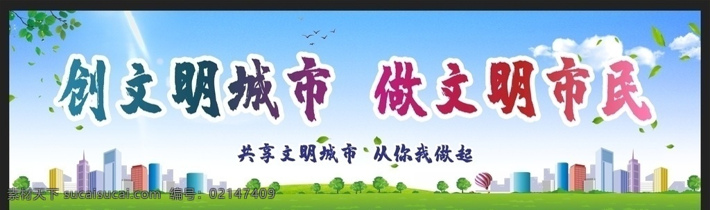 爱护环境 创建文明城市 保护环境 美丽乡村 公益墙绘 保护环境画面 保护环境创意 爱护地球 低碳生活 世界环境日 保护环境展 环境保护法 保护家园 保护地球 世界地球日 环保展板 环境保护 保护环境主题 保护环境展板 保护环境墙画 保护环境挂画 保护环境海报 保护环境设计 保护环境宣传 环保