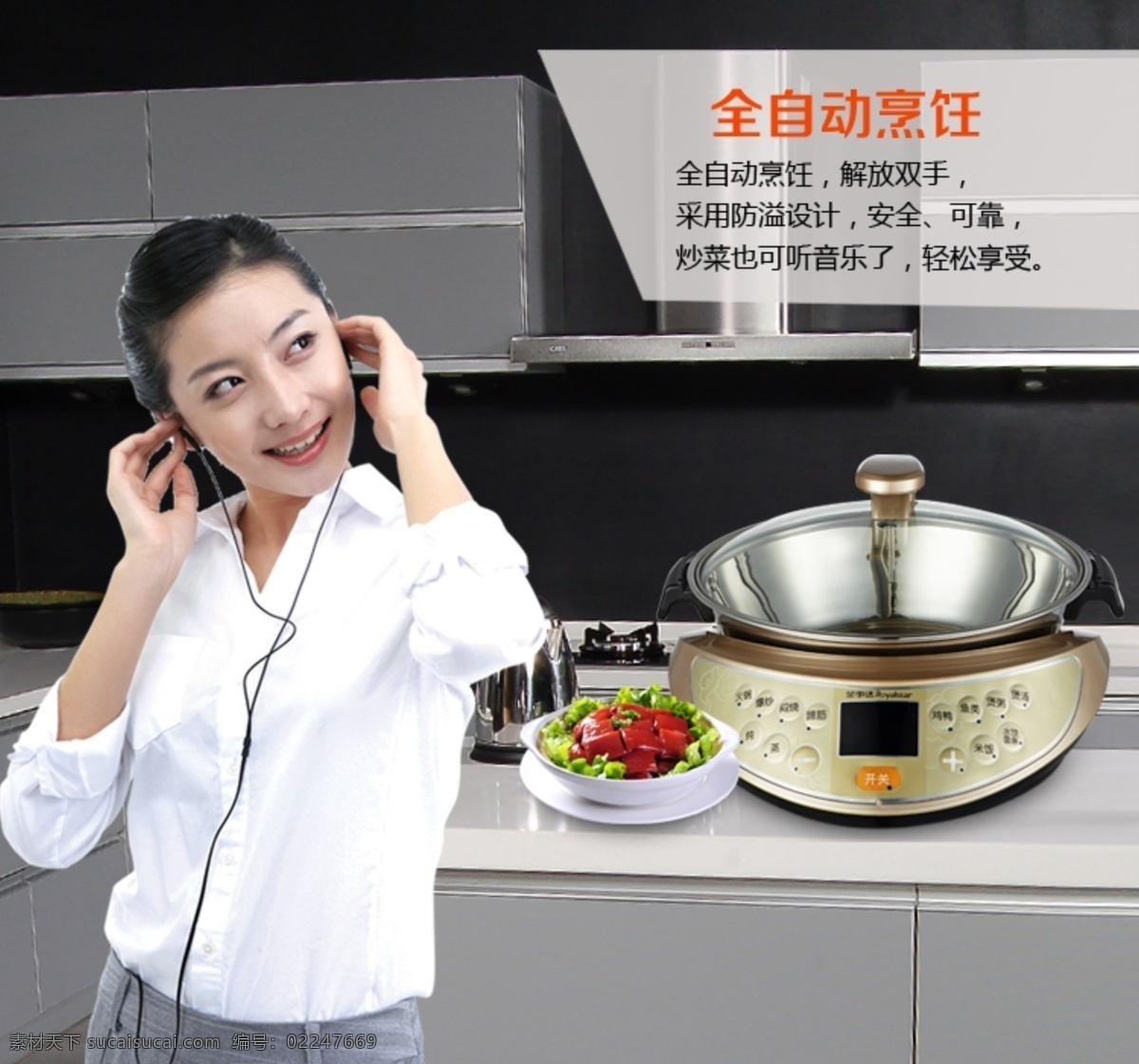 宝贝详情 厨房 红烧肉 美女 淘宝界面设计 淘宝装修模版 听音乐 音乐 自动烹饪 音乐素材下载 音乐模板下载 源文件 网页素材 网页界面设计