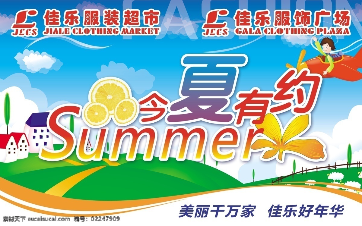 商 超 开业 吊 旗 分层 吊旗 人物 商超 矢量吊旗 夏 夏季 夏天 商超开业吊旗 源文件 海报 吊旗设计
