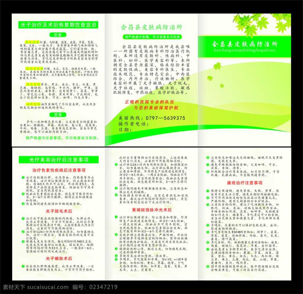 绿色 封面 美容 三 折页 画册设计 美容宣传单 美容医院 医疗 美体 手册 美容折页 皮肤防治 白色