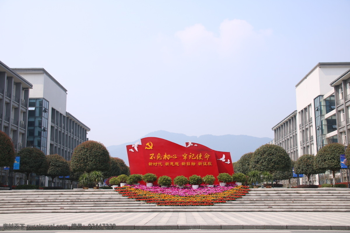重庆市 沙坪坝区 大学城 商务职业学院 不忘初心 牢记使命 新时代 新征程 新目标 新思想 党 石碑 生活百科 生活素材