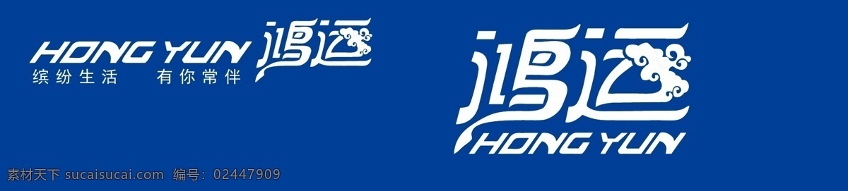 缤纷生活 有你常伴 鸿运 蓝色