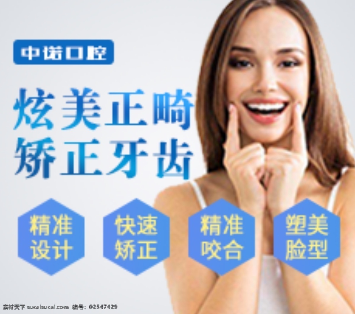 牙科 banner 牙齿 牙 正畸 分层