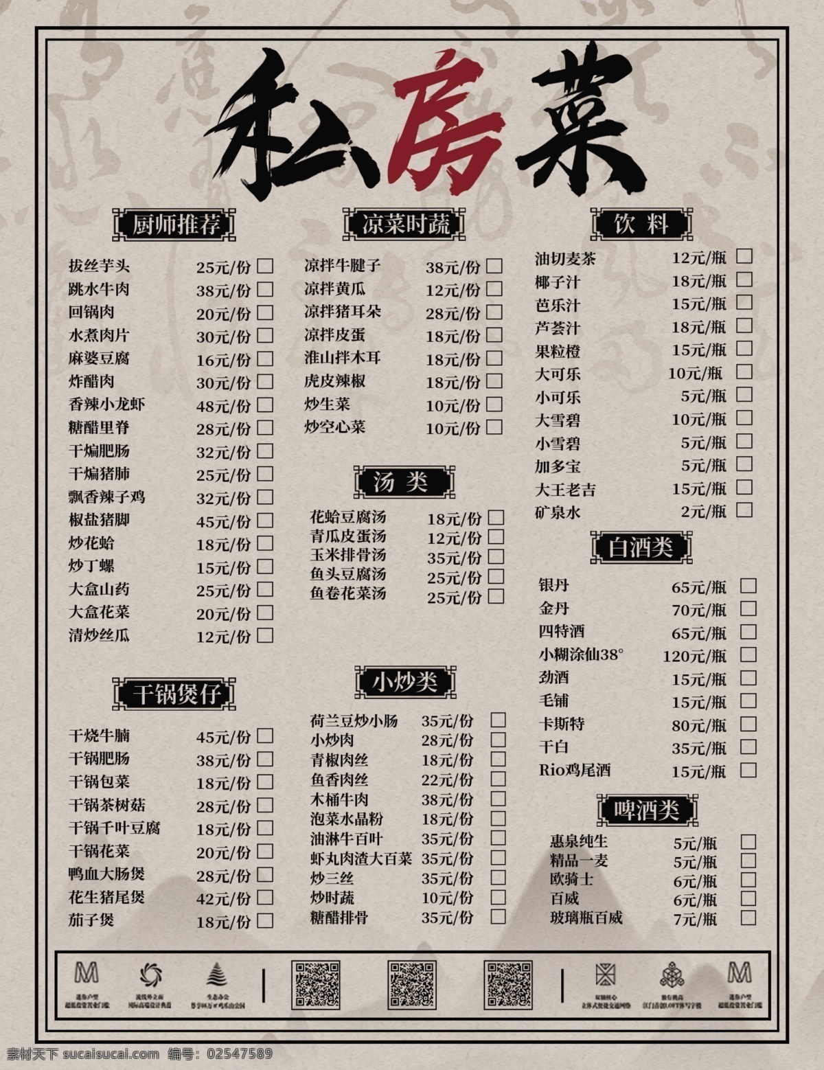原创 简约 创意 中 国风 私房 菜 菜单 dm 单 页 中国风 毛笔字 水墨风 私房菜 dm单页 单页设计 源文件