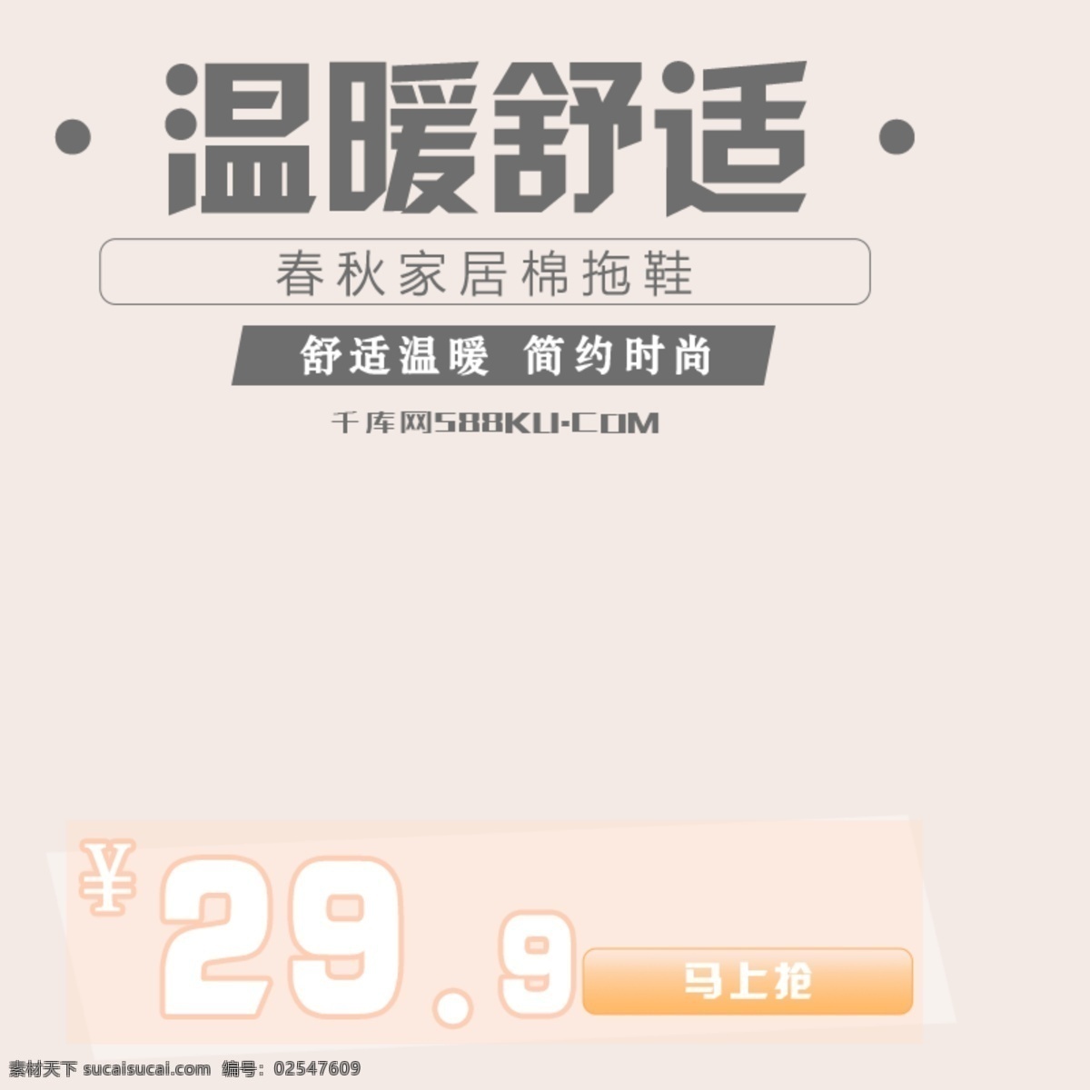 千 库 原创 灰色 温暖 舒适 春秋 家居 棉 拖鞋 主 图 直通车 千库原创 棉拖鞋 主图 鞋子 电商 促销 优惠