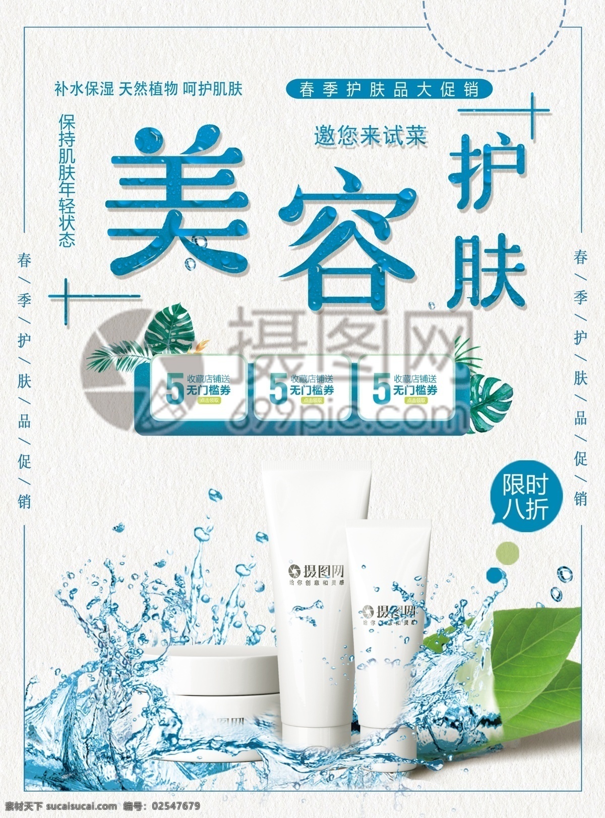 清新 春季 美容护肤 宣传单 美容 护肤 促销宣传 宣传单设计 简约 简洁 大气 活力 春季美肤 dm单 彩页 单页