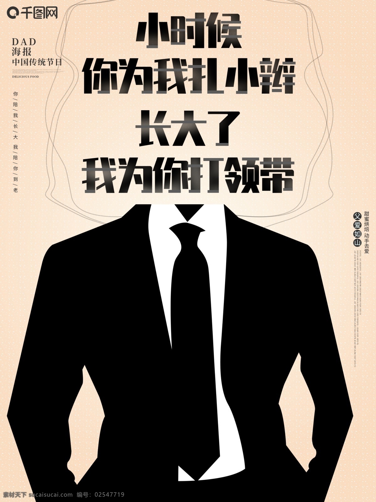 父亲节 文宣 原创 插画 大气 中国 传统节日 海报 促销 领带西装 中国传统节日