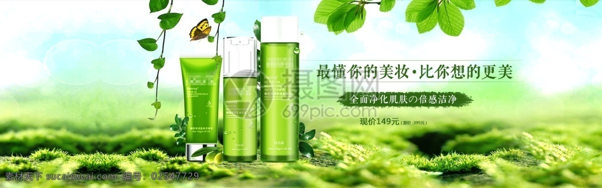 夏季 美 妆 护肤品 促销 banner 夏季保养 电商 淘宝 天猫 淘宝海报
