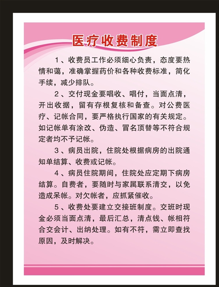 医疗收费制度 医院工作制度 工作制制度 办公室制度 办公制度 保卫工作制度 保卫制度 探视制度 抢救制度 门诊制度 抢救工作制度 门诊工作制度 病区制度 病区工作制度 功能检查制度 放射科制度 检验科制度 护理部制度 抢救室制度 危重病人制度 消毒隔离制度 消毒制度 隔离制度 医务制度 出院制度 入院制度 医院宣传文件