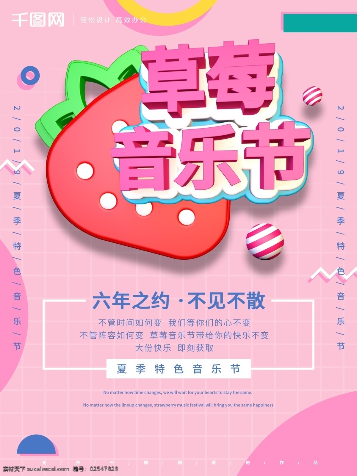 c4d 原创 草莓 音乐节 粉嫩 动感 宣传海报 草莓音乐节 宣传 海报