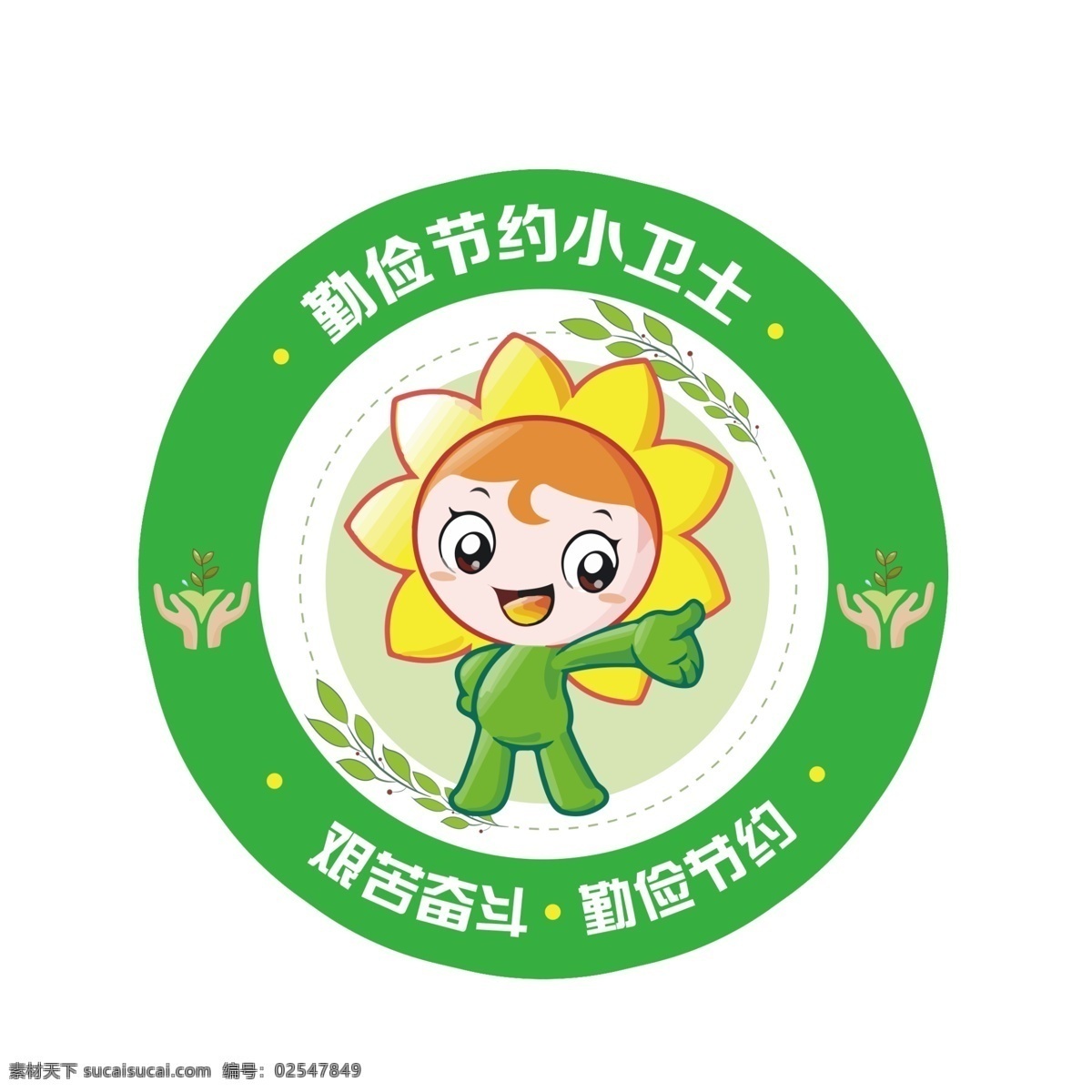 少先队徽章 勤俭节约 艰苦奋斗 勤俭小卫士 圆形不干胶 分层
