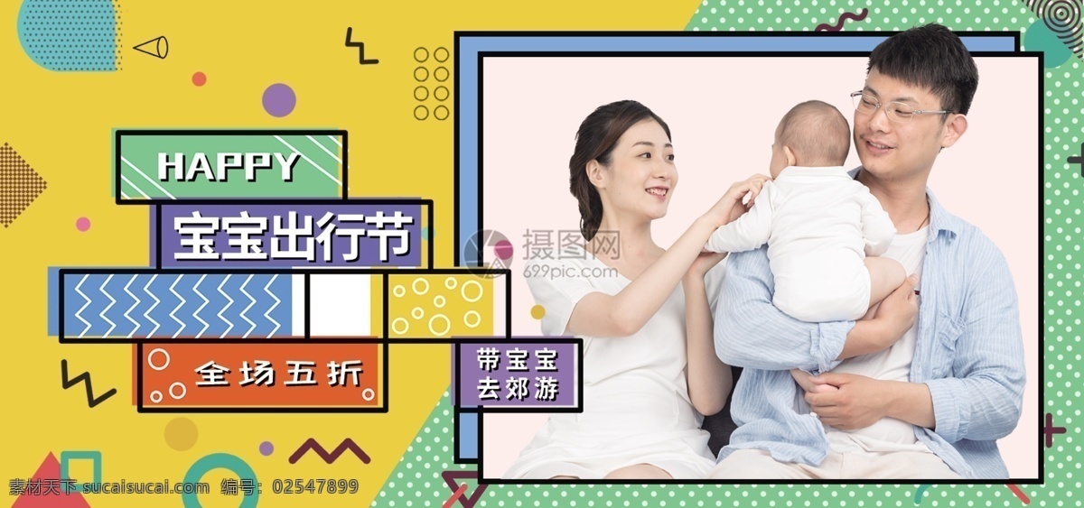 宝宝 出行 节 促销 淘宝 banner 宝宝出行节 母婴用品 天猫 京东 电商 淘宝海报