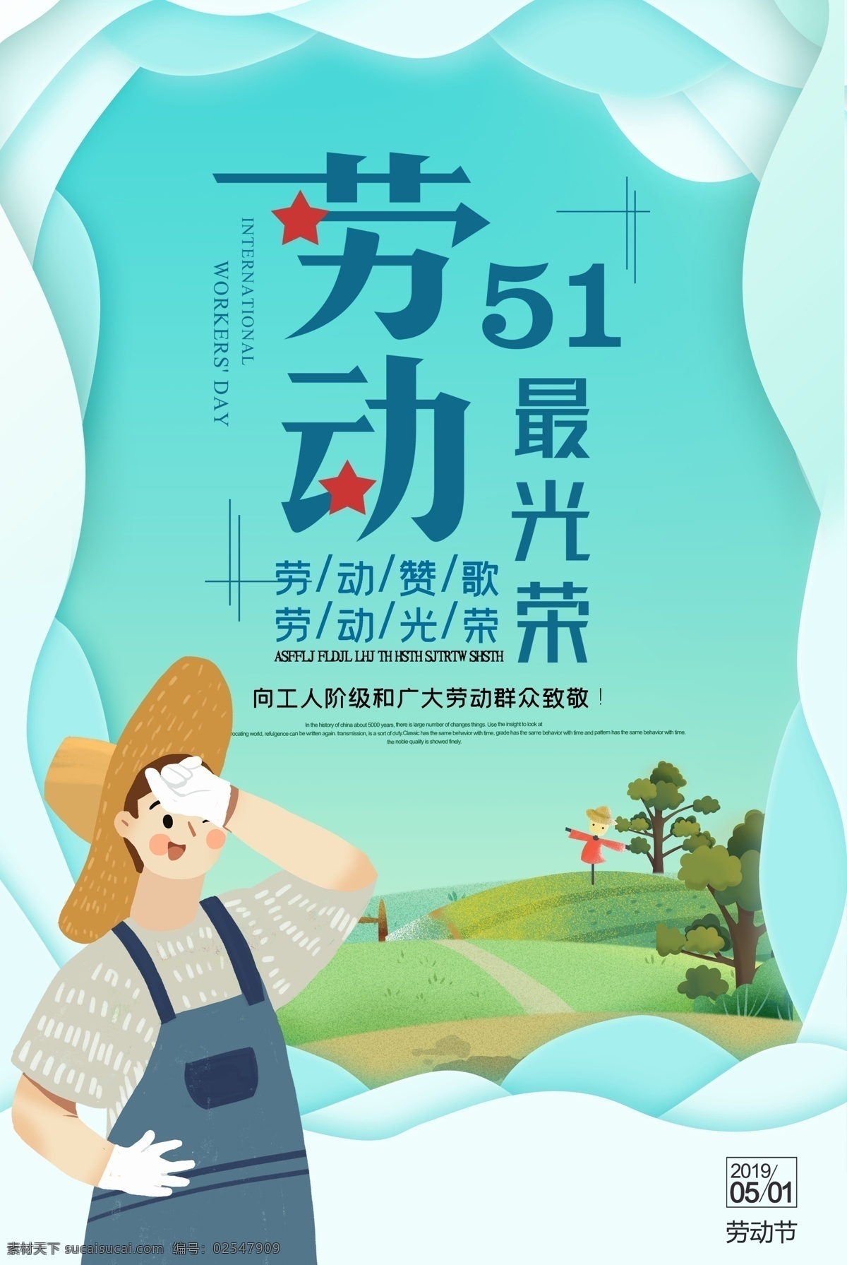 五一促销 劳动节促销 五一劳动节图 国际劳动节 劳动节展架 劳动节单页 劳动节吊旗 劳动节传单 劳动节海报 劳动节布置 劳动节宣传 超市劳动节 劳动节放假 五一放假 五一海报 五一吊旗 五一展架 劳动节背景 劳动节素材 五一素材 迎五一劳动节 庆五一劳动节 祝五一劳动节